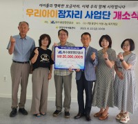 [광양시] 광양지역자활센터, ‘우리 아이 잠자리’ 사업 본격 추진