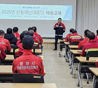 [광양시] 산림재난대응단(산불) 채용교육 실시 …현장 대응 역량 강화