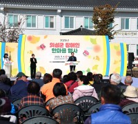 의성군,  ‘2025년 장애인한마음행사’  성료