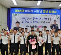 마산소방서, 이길하 마산소방서장 정년 퇴임식 개최