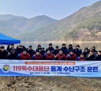 “겨울철 수난사고 익수자를 구하라”  경남119특수대응단 동계 수난 구조훈련 실시