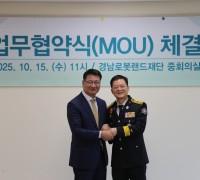 창원소방본부, 경남로봇랜드와 안전 문화 확산 맞손