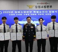 창원소방본부, 특별승진자 임명장 수여식 개최