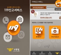 창원소방본부, “재난 발생 시 119다매체 신고서비스 이용하세요.”