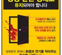 창원소방본부, 추석 명절 대비 방화문 안전 수칙 강조