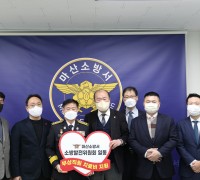 마산소방서, 소방발전위원회 부상직원 성금 전달