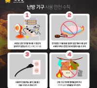 창원소방본부, 겨울철 3대 난방용품 안전 사용 당부