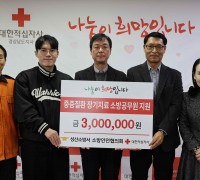 성산소방서 소방안전협의회, 중증질환 소방관 위해 성금 300만원 기탁