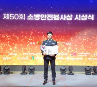 창원소방본부 박기동 소방교, 소방안전봉사상 수상