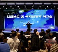 경남소방본부, 소방 현장 안전관리‧보건복지 담당자  소통 강화를 위한 워크숍 개최!