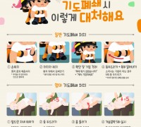 의창소방서, 추석 맞아 기도 폐쇄 응급처치법 홍보