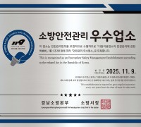 경남소방본부, 2025년 안전관리 우수 다중이용업소 33개소 선정