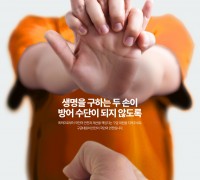 의창소방서, 구급대원 폭언·폭행 근절 협조 당부