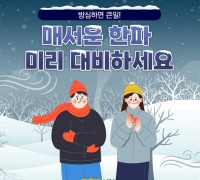 창원소방본부, “운동 전 스트레칭으로 겨울철 부상 예방하세요!”