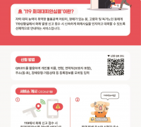 의창소방서,‘119화재대피안심콜’서비스 홍보