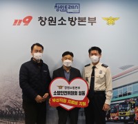 창원소방본부, 소방안전위원회 부상직원 성금 전달