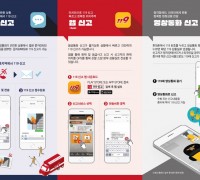 의창소방서, 다매체 신고 서비스 운영 홍보