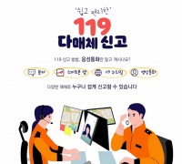 성산소방서, ‘119다매체 신고서비스’ 안내