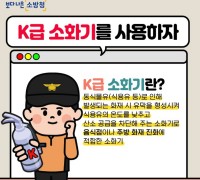 성산소방서, 주방화재 지킴이 ‘K급 소화기’비치 당부