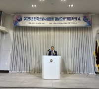한국소방시설협회 경남도회, 회원사의 날 성황리에 개최