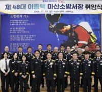 마산소방서, 제48대 이종택 마산소방서장 취임