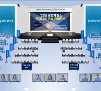 [경제현장] 자원은 유한, 창의는 무한… 광양제철소, ‘엔지니어 기술 컨퍼런스’ 성료