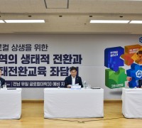 [순천대] 국립 순천대, 순천시-서울시교육청과  ‘글로컬 상생을 위한 지역의 생태적 전환과 생태전환교육 좌담회’공동 개최