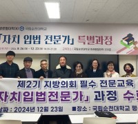 [전라남도] 국립순천대 평생교육원,  제1기 자치입법전문가 과정 수료식 성료