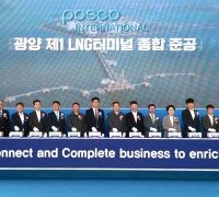 [광양시] 광양 제1 LNG 터미널 종합 준공… 친환경 에너지 선도도시 도약