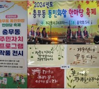 군항 마을 충무동 한마당 축제 '성료'