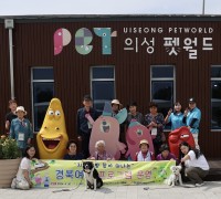 의성군  ‘의성 펫월드 반려견과 교감을 나누다’  운영