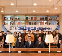 [국립순천대학교] 제2차 평생교육 지역 실무협의회 개최
