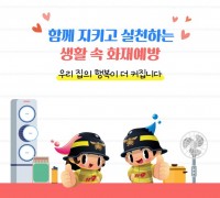 성산소방서, 생활 속 화재예방 수칙 안내