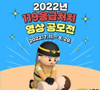 창원소방본부, 119응급처치 영상 공모전 홍보