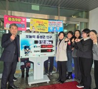 홍성군 인구 10만 1천명 돌파...인구정책 전 부서 총력전