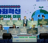 청소년이 꿈꾸는미래  경기도청소년,  사회혁신 아이디어 대회 개최