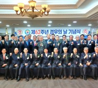 부산광역시재향경우회, 제62주년 경우의날 행사 성대히 개최