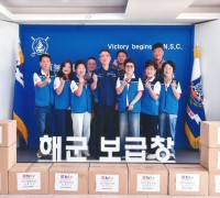 따뜻한 나눔, 강한 해군을 만든다