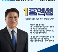 홍인성 (전) 중구청장,"사람이 존중받는 세상 꿈꾸며" 제22대 국회의원 인천 중구·강화군·옹진군 예비후보자 등록