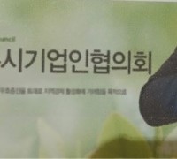 청주시기업인협의회‘산업 연수’부적절 논란.의혹제기