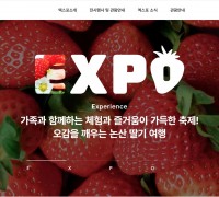 ‘2027 논산세계딸기산업엑스포’ 자문위원회 출범..  성공 개최 신호탄