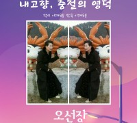 내고향, 충절의 영덕/7집 음원 출시