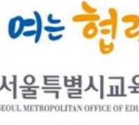 서울특별시교육청유아교육진흥원 ‘어린이날’ 기념 가족특별체험 신청하세요