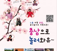 충청도 사투리로 충남 매력 알린다
