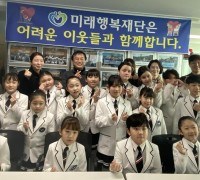 「사단법인 미래행복재단」  어린이 합창단 위자드콰이어 후원 전달식