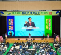 민선8기 제45대 최재구 예산군수 취임!