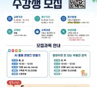 안동시, 도청신도시 어울림프로그램 여름특강교육 수강생 모집
