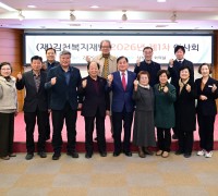 (재)김천복지재단, 2026년도 제1차 이사회 개최