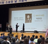 경북교육청, 제45회 스승의 날 기념식 개최