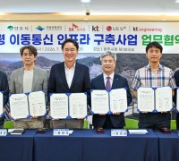 영주시, 고치령 이동통신 인프라 구축사업 업무협약 체결